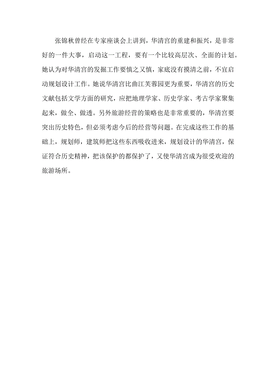 临潼华清宫广场项目信息概况_第3页