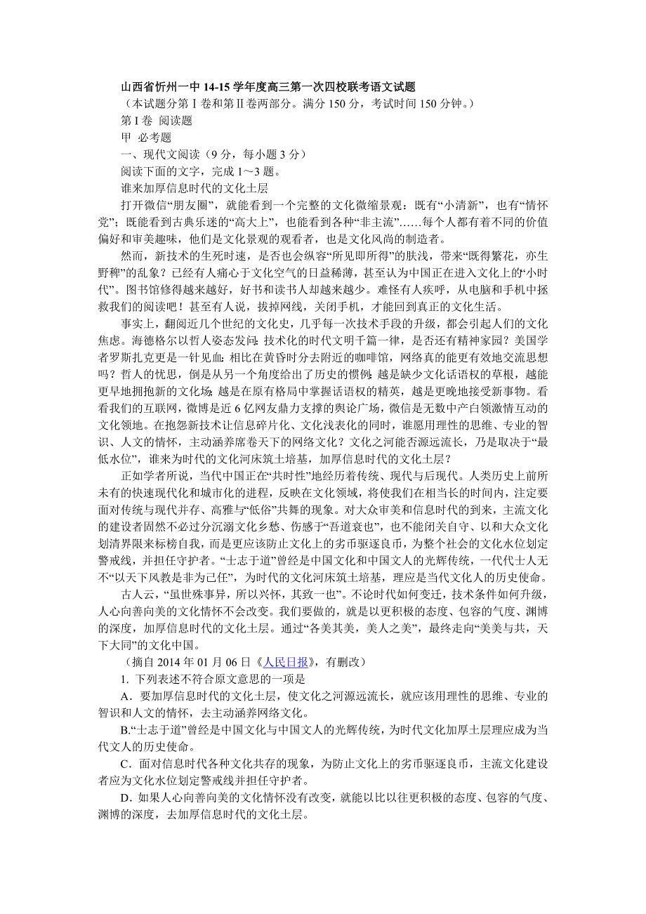 山西省14-15学年度高三第一次四校联考语文试题_第1页