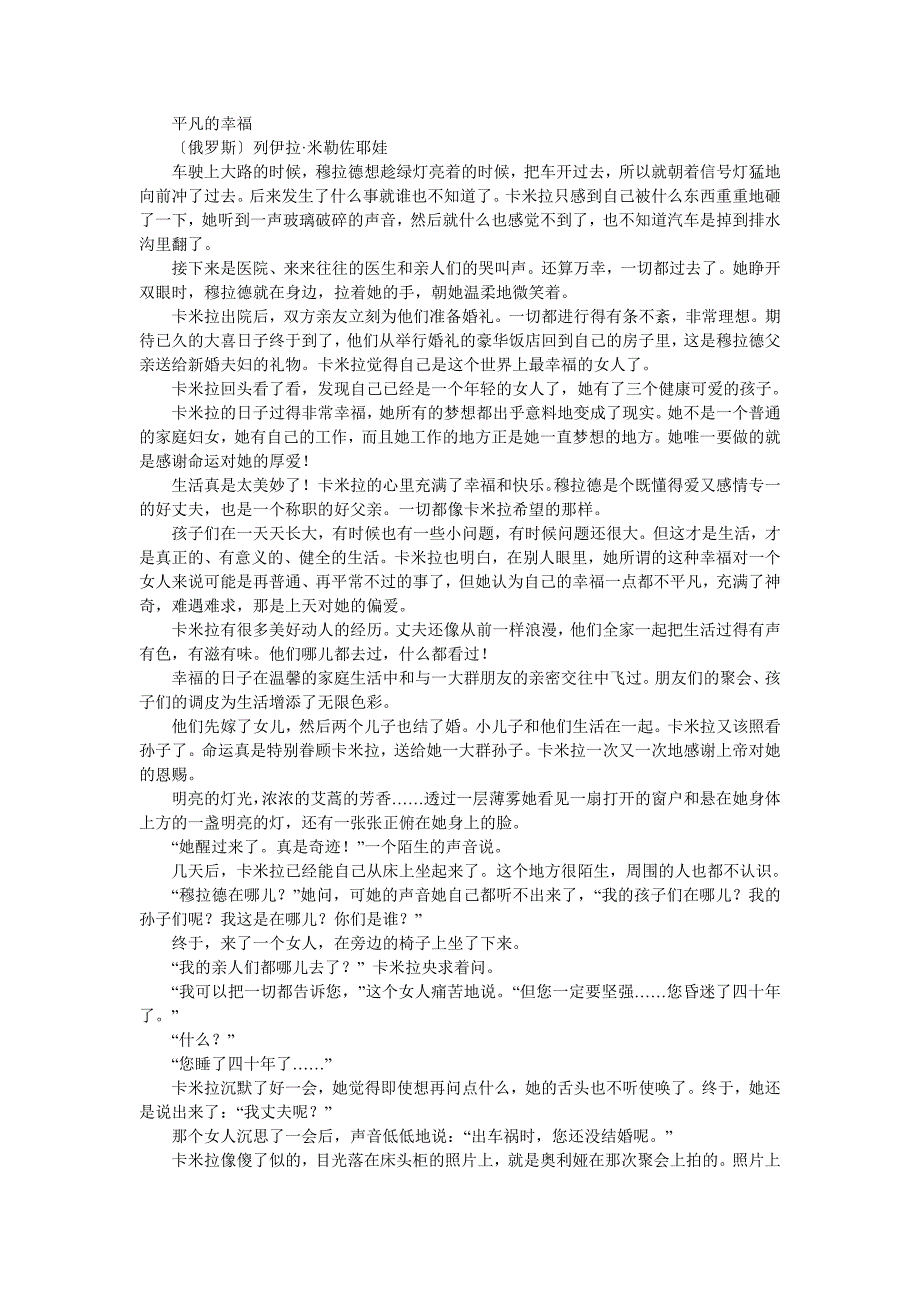 山西省14-15学年度高三第一次四校联考语文试题_第4页