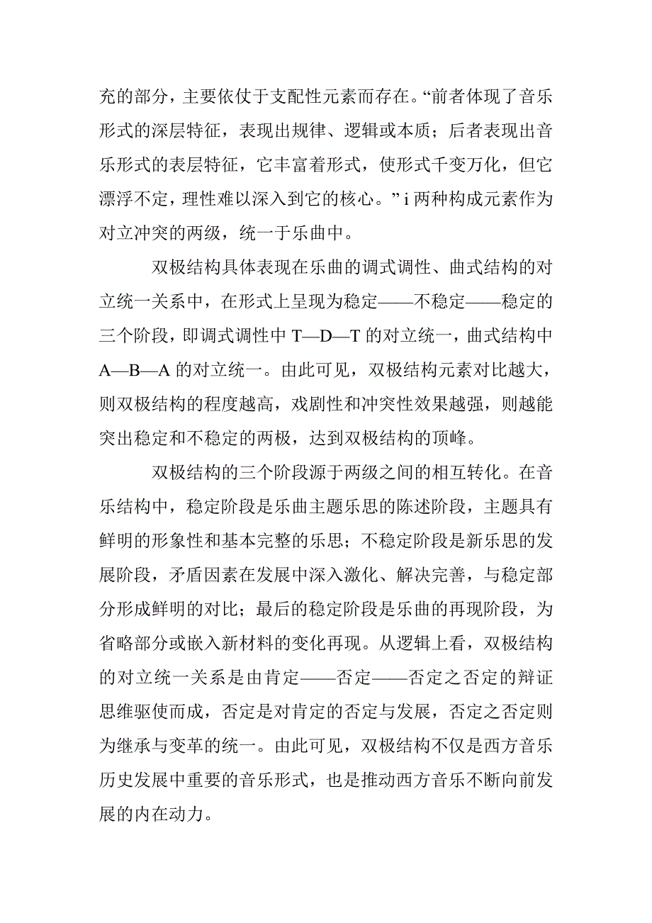 西方音乐形式中的双极结构研究_第2页