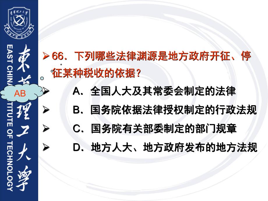 经济法历年司考真题税法_第3页