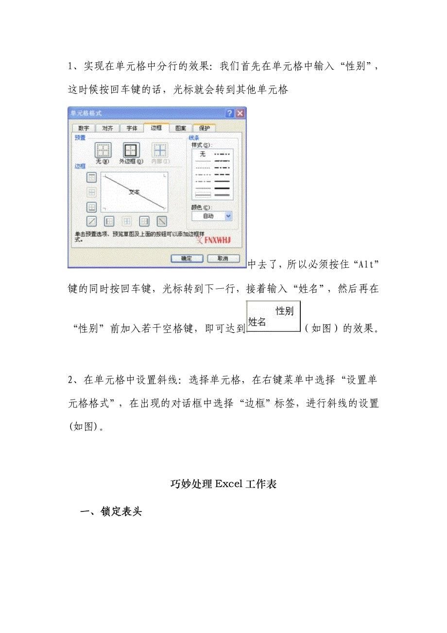 [计算机]如何制作电子表格_第5页