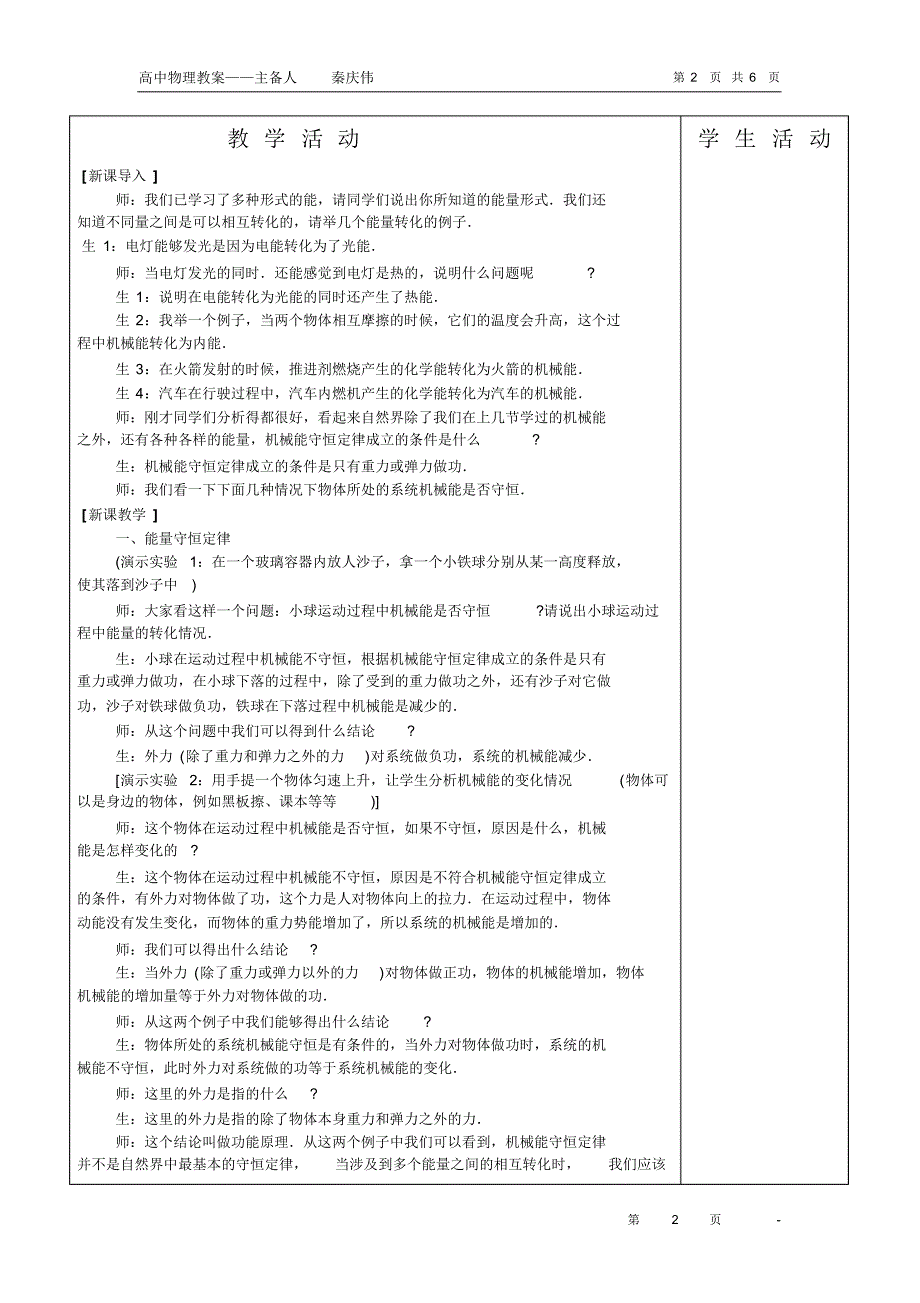 7-10能量守恒定律与能源优秀教案_第2页