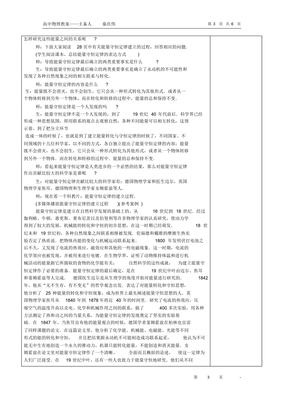 7-10能量守恒定律与能源优秀教案_第3页