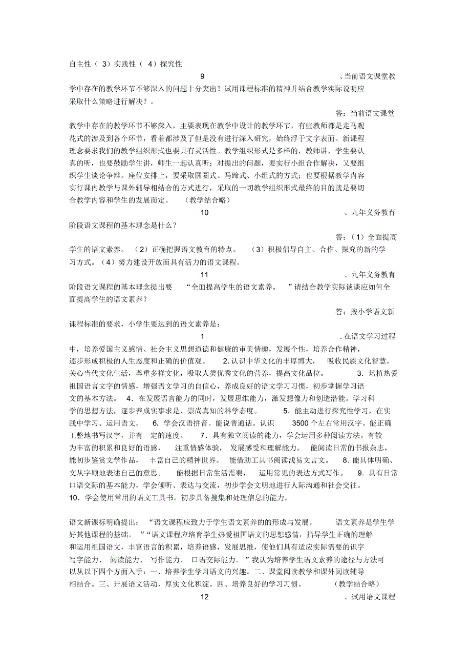 小学语文面试技巧_第3页