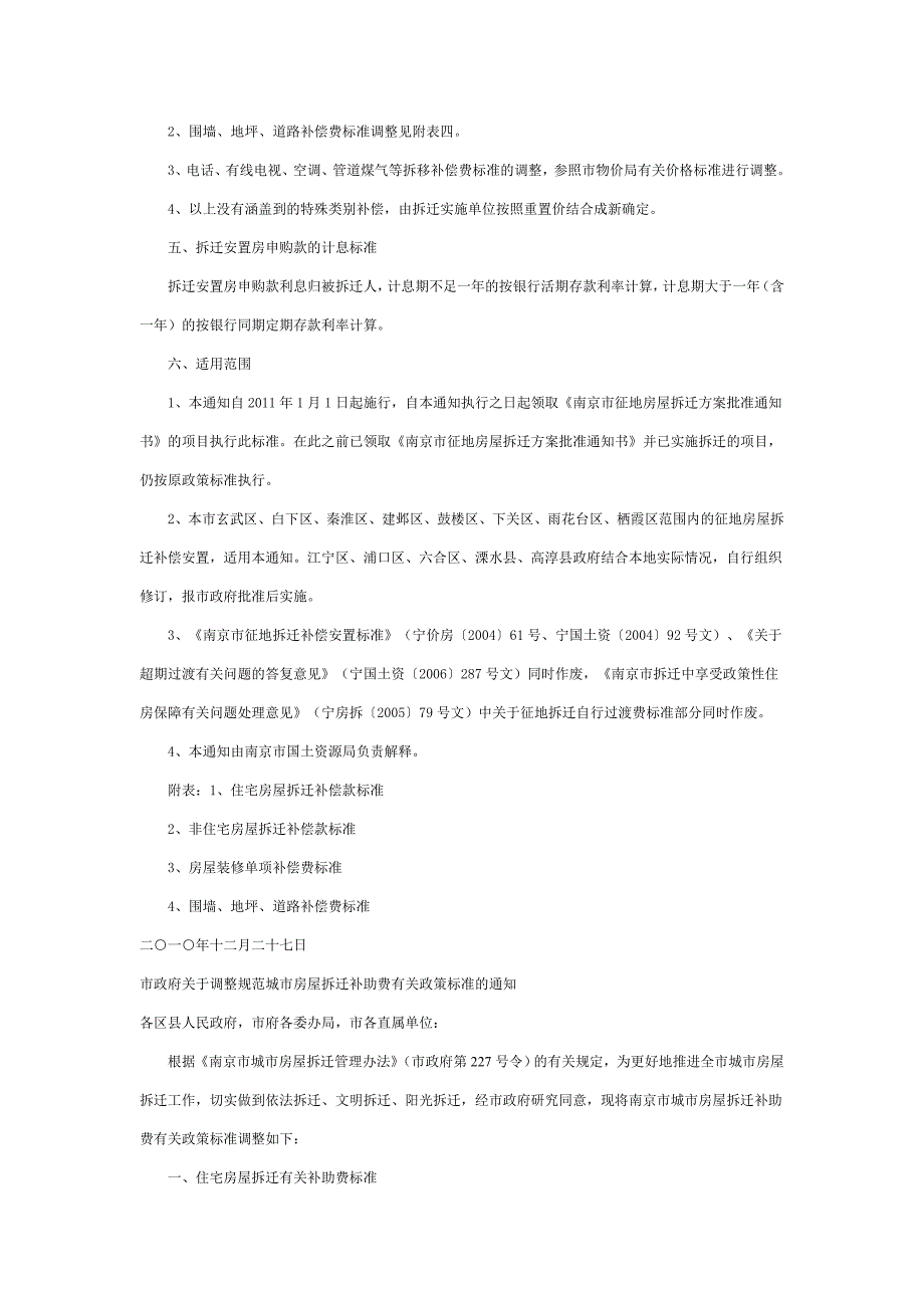 市政府关于调整规范征地房屋拆迁补偿有关政策标准_第2页