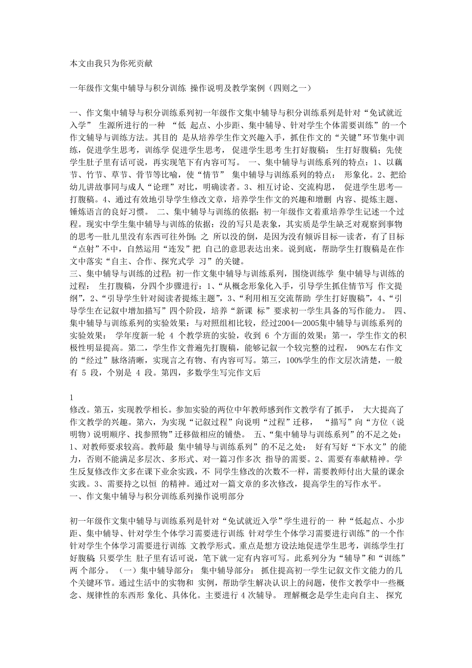 [建筑]一年级作文集中辅导与积分训练_第1页