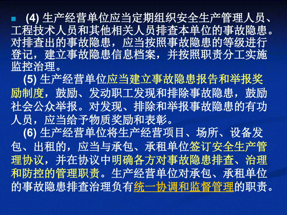 隐患排查治理暂行规定_第4页