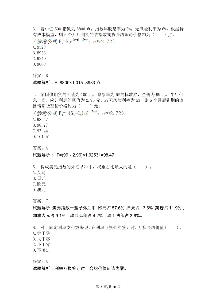 期货投资分析考试样卷(2016年版)_第2页