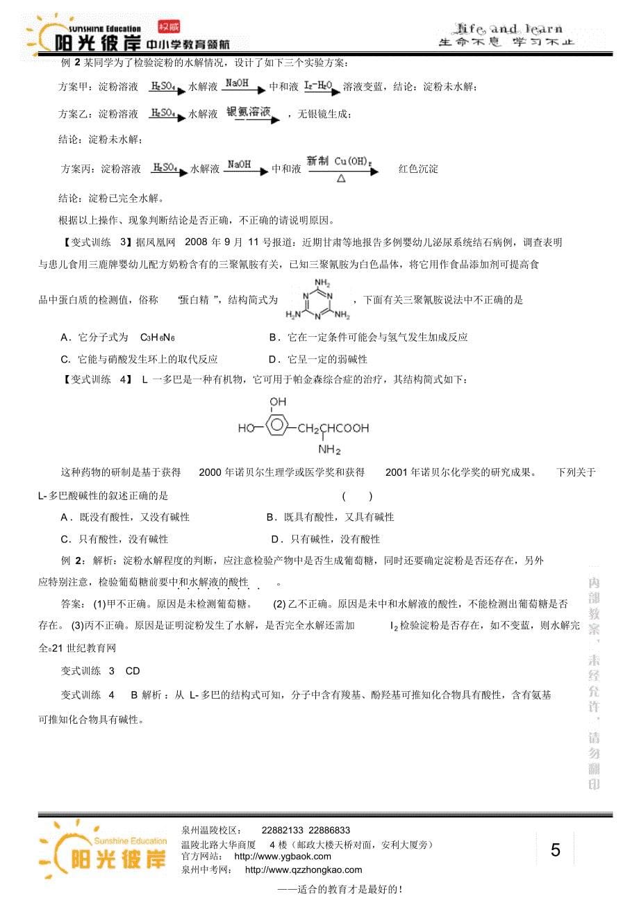 油脂、糖类、蛋白质_第5页