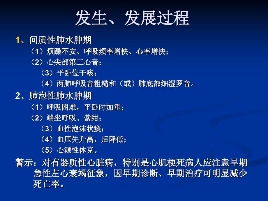 急性心衰与肺水肿的诊断和治疗_第4页