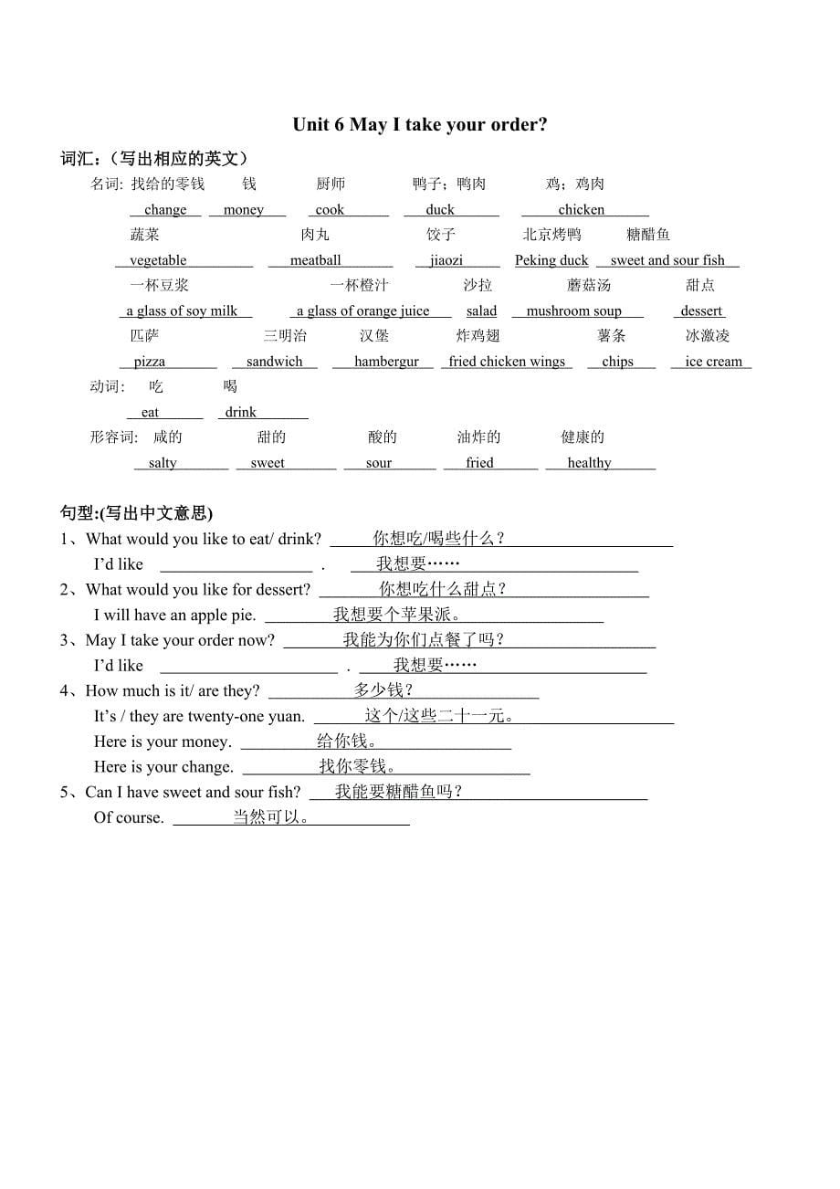 四年级上册英语知识点(附答案)_第5页