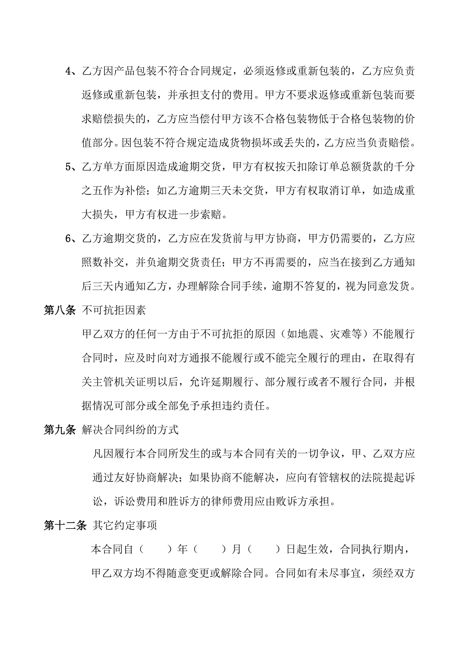 采购合同书_第3页