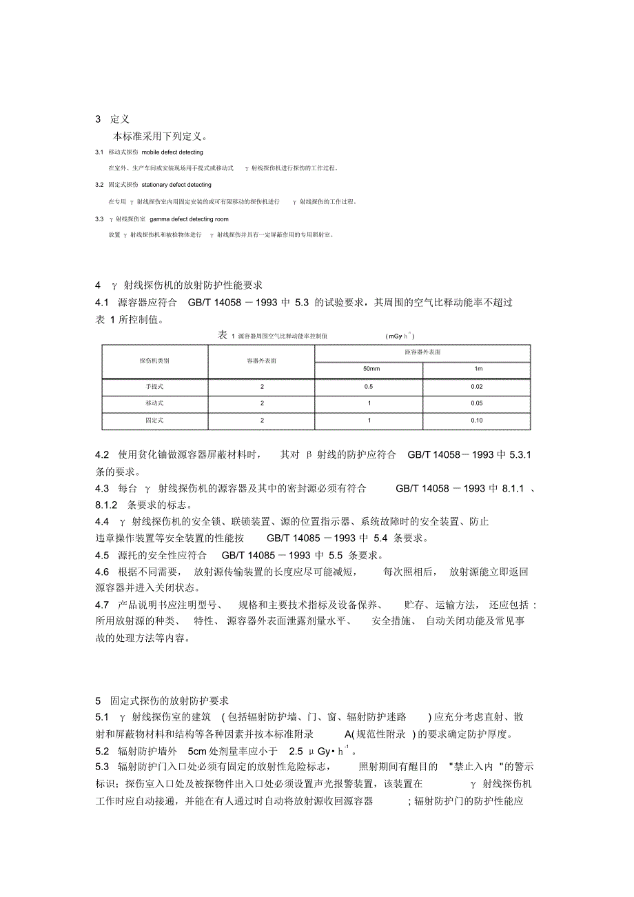 工业射线探伤_第2页