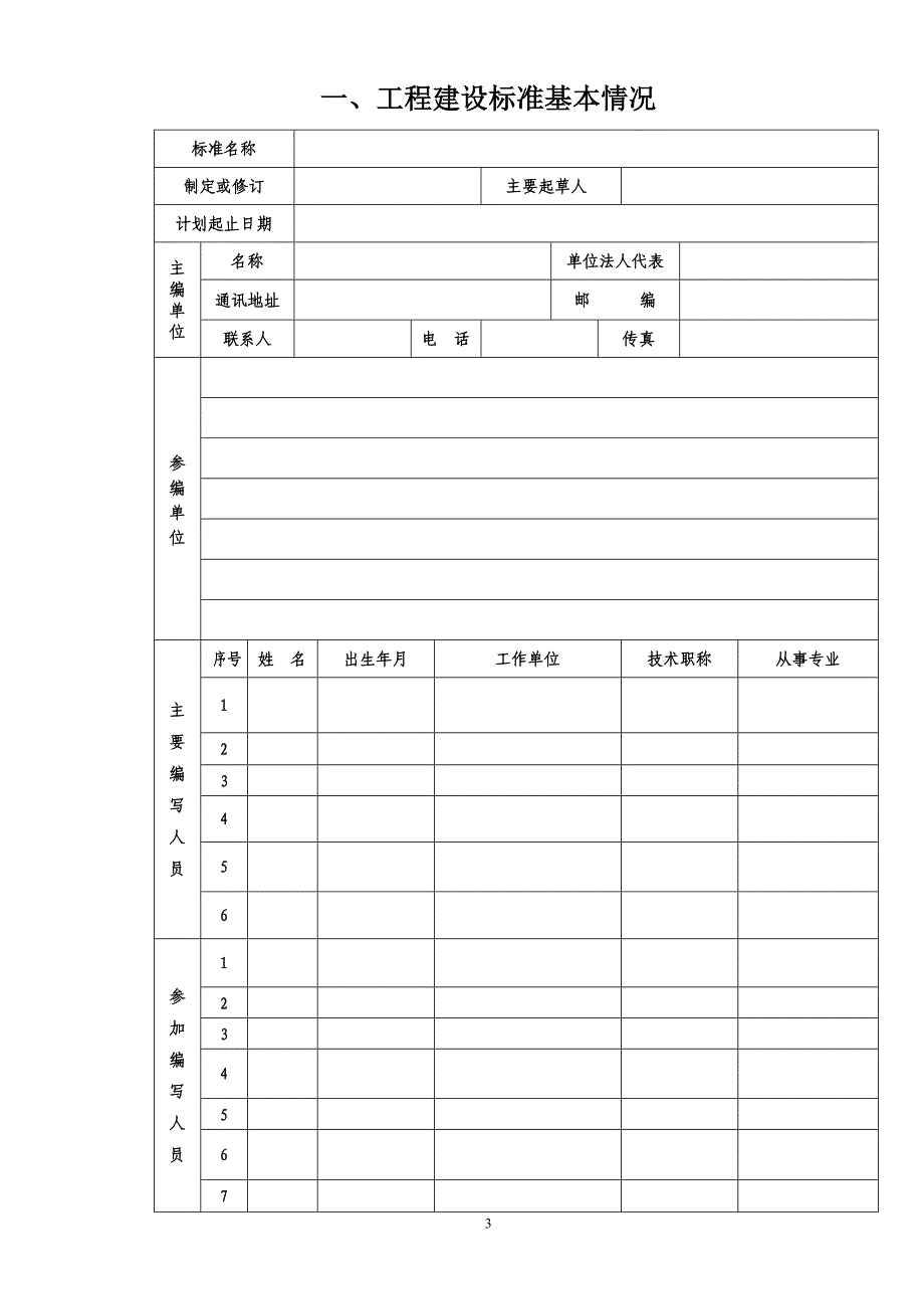 山东省标准申请表_第3页