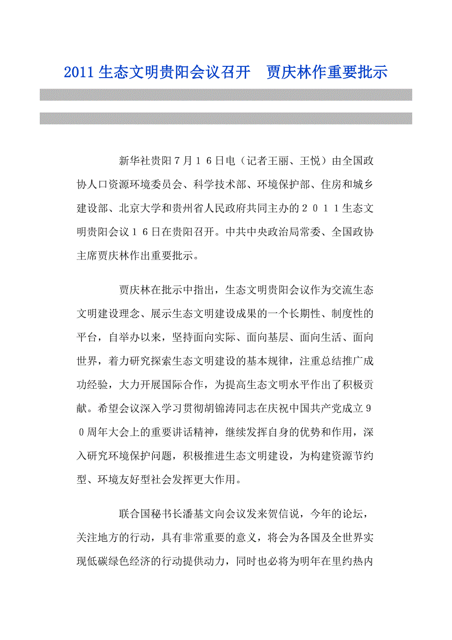 [健康]生态文明贵阳会议_第1页