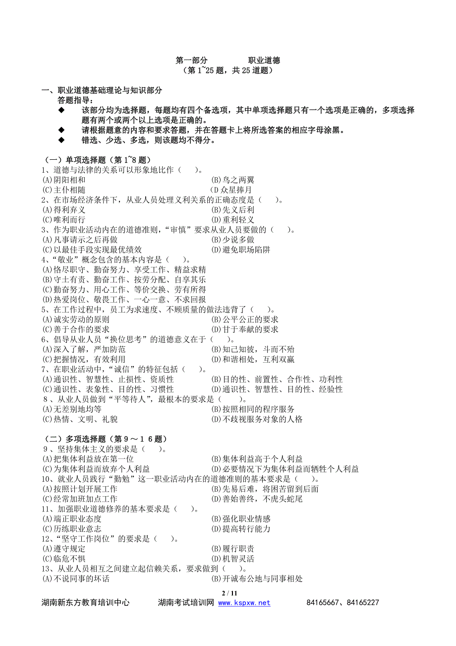 [其他资格考试]2010年5月助理物流师三级模拟试题理论知识一_第2页