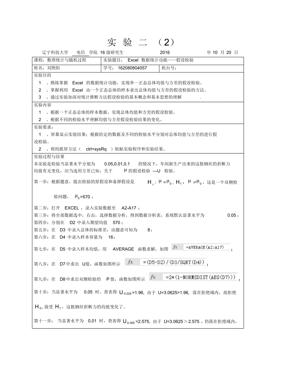 实验报告(4)假设检验_第1页