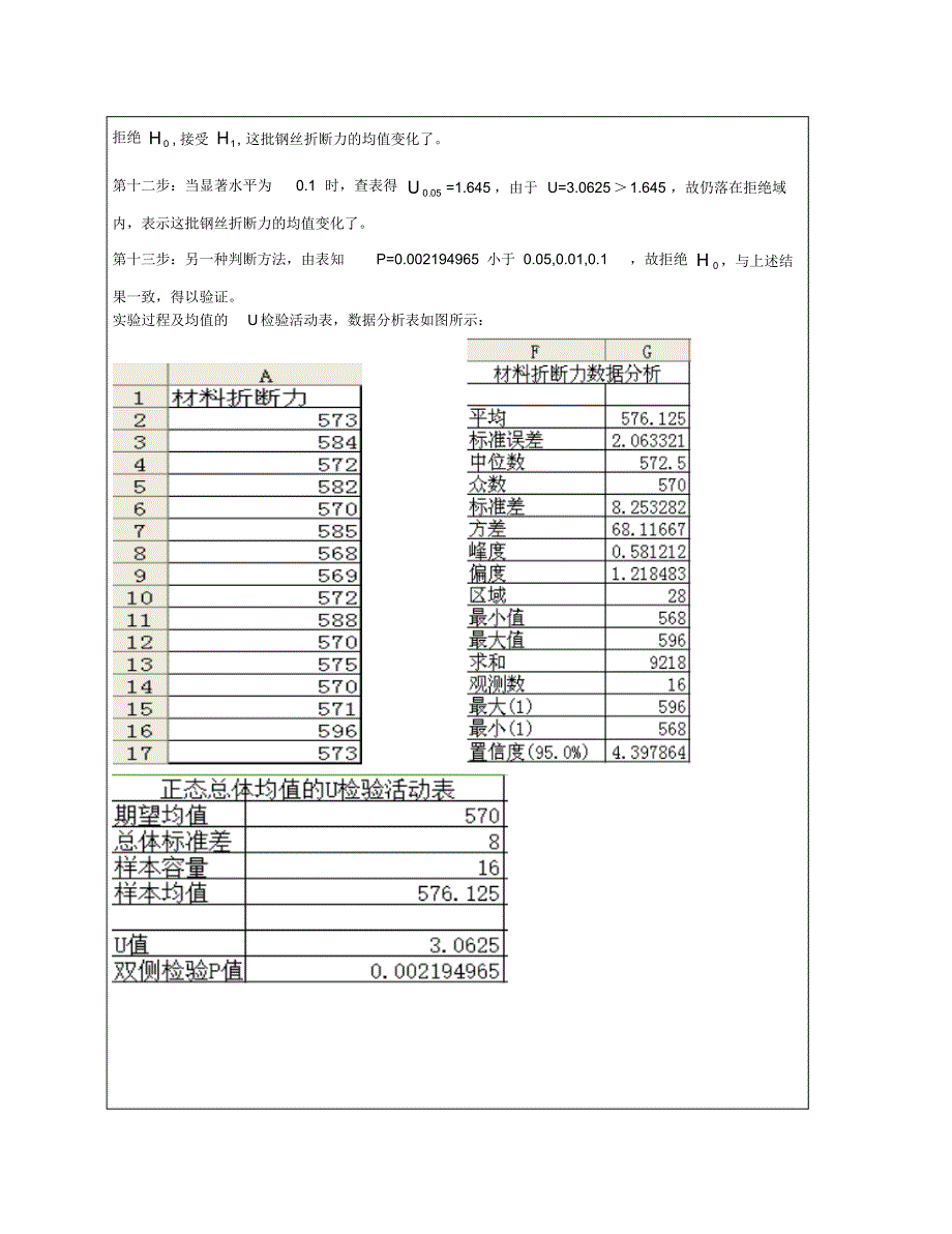 实验报告(4)假设检验_第2页