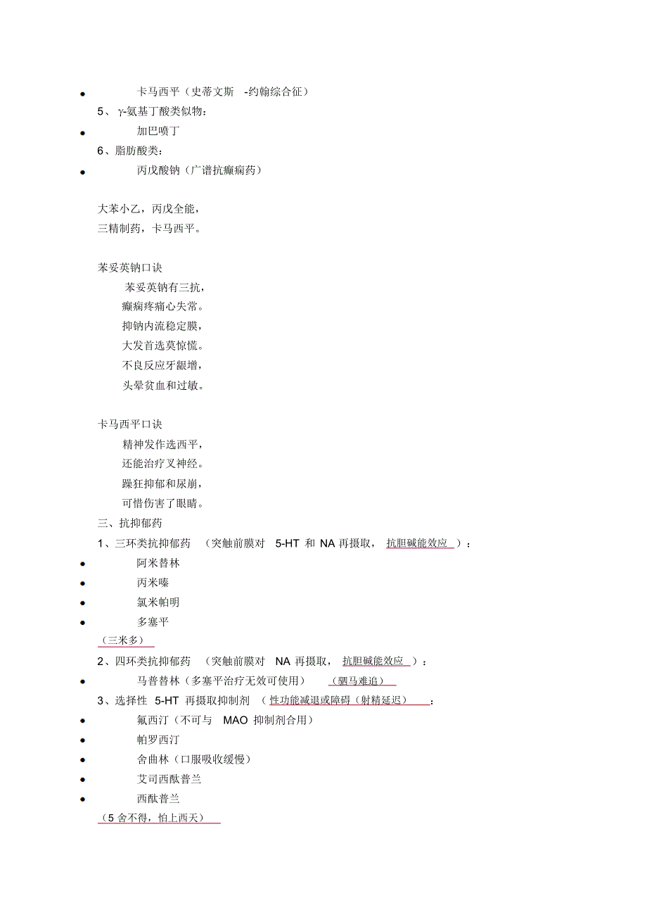 执业药师药学专业知识二重点笔记全_第2页