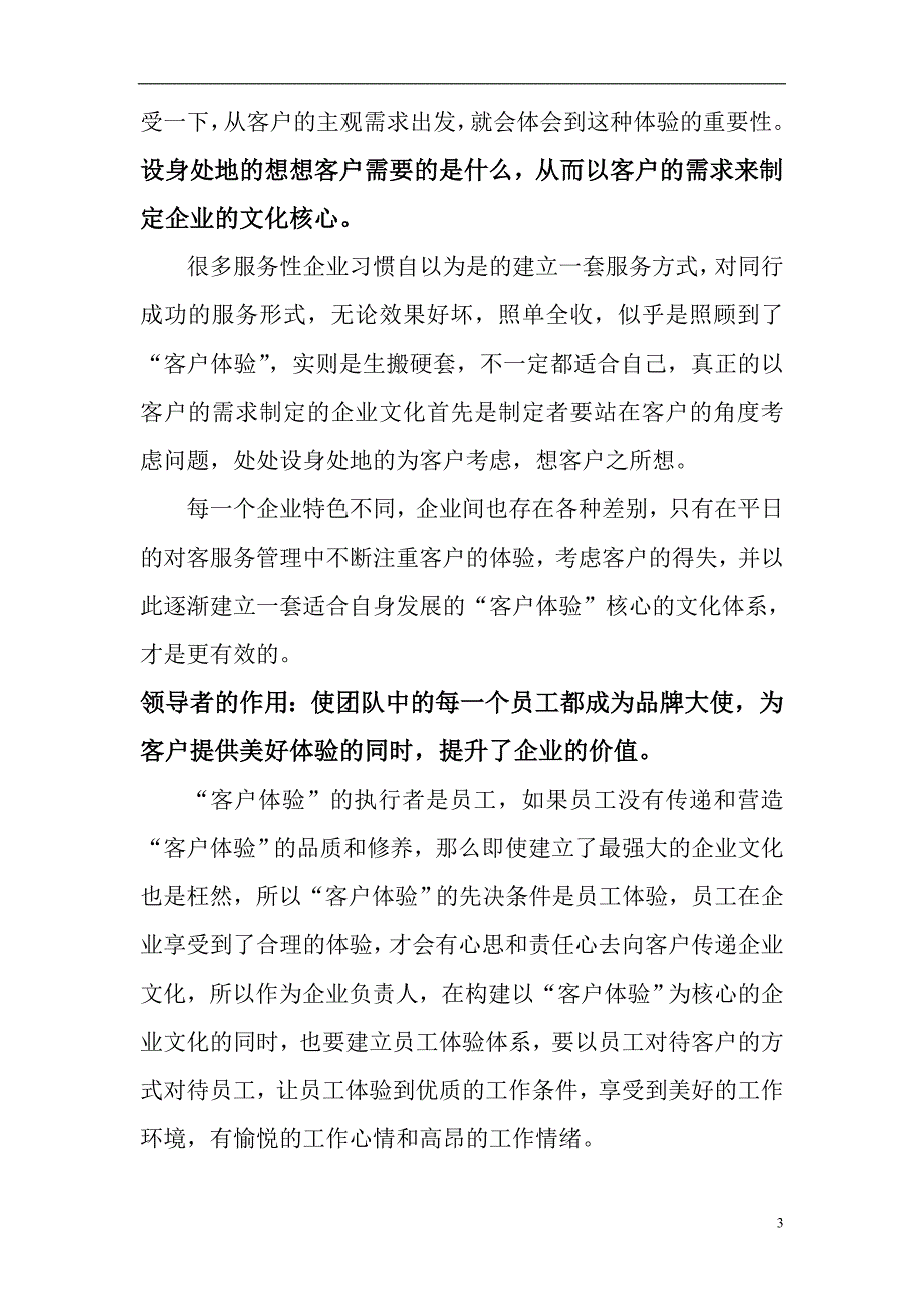 建立以客户体验为核心的企业文化_第3页