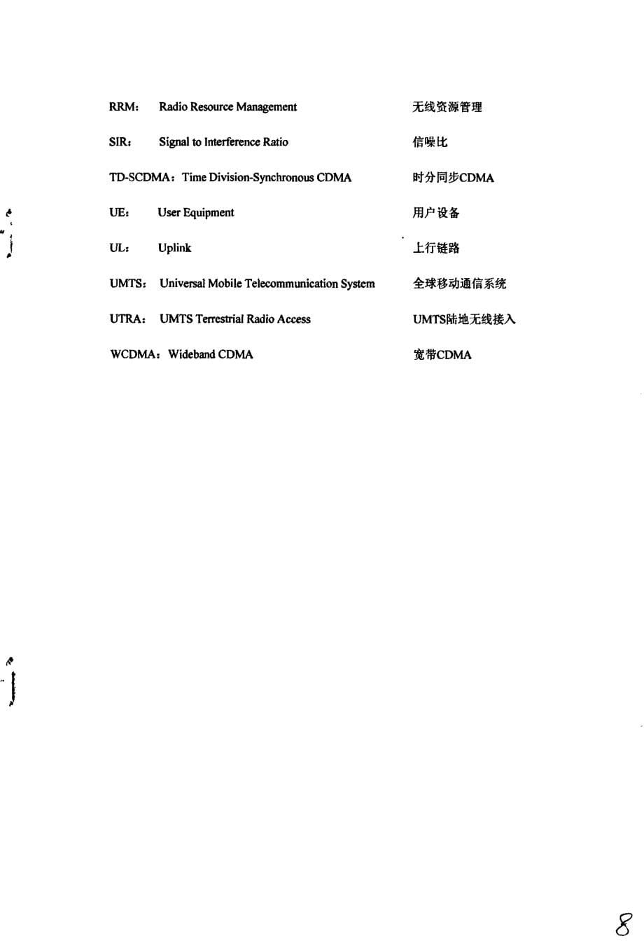 TD-SCDMA系统与GSM系统间的共存干扰研究_第5页