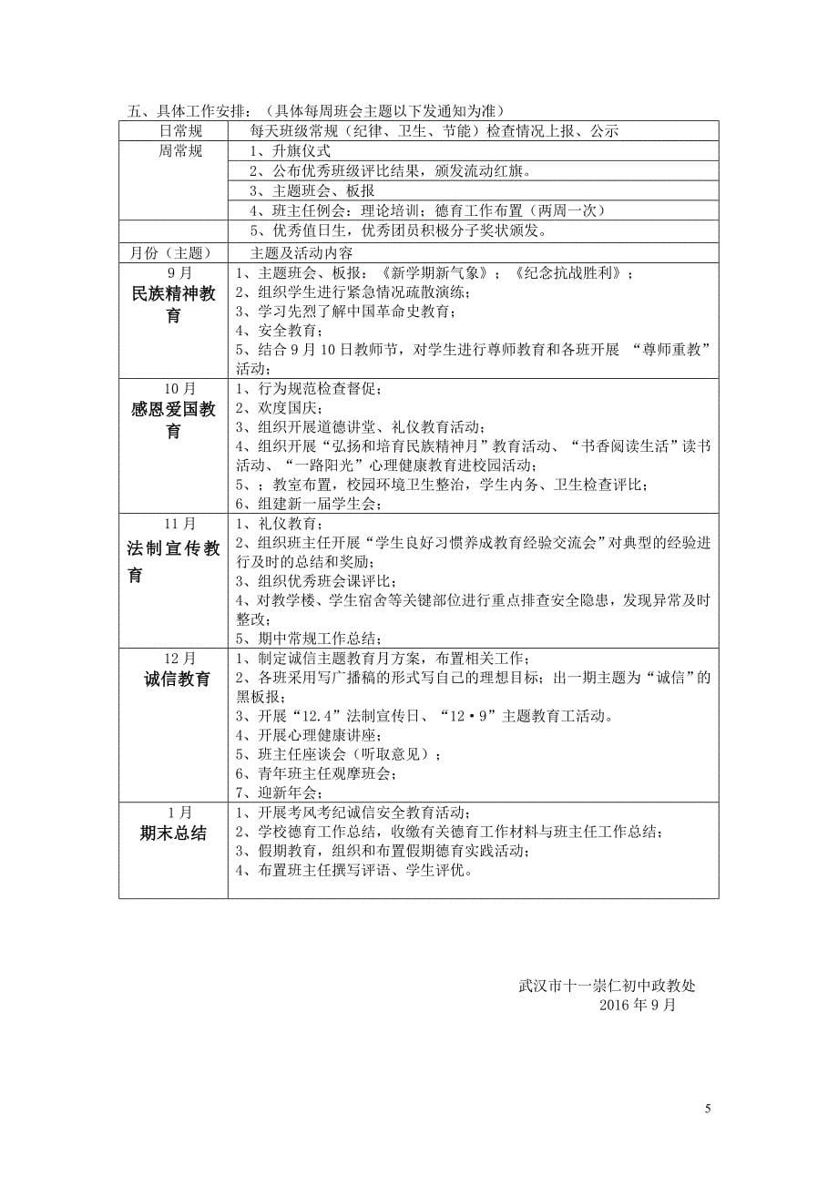 2016-2017武汉十一崇仁初级中学德育工作计划_第5页