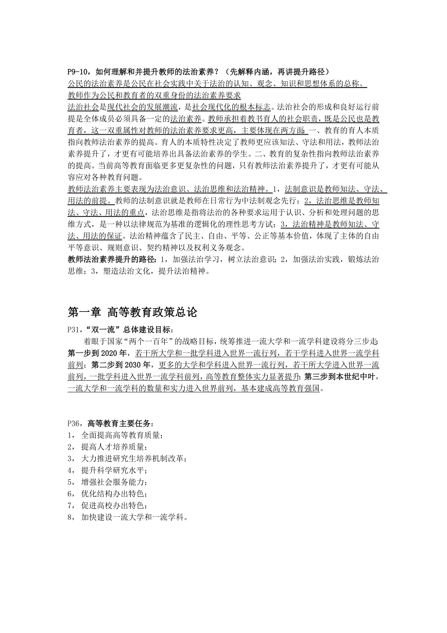 高等教育政策与法规-复习提纲(17版教材)_第2页