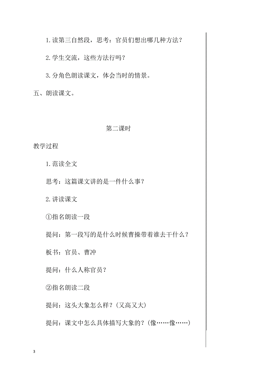 二年级上第三单元教案4-曹冲称象_第3页