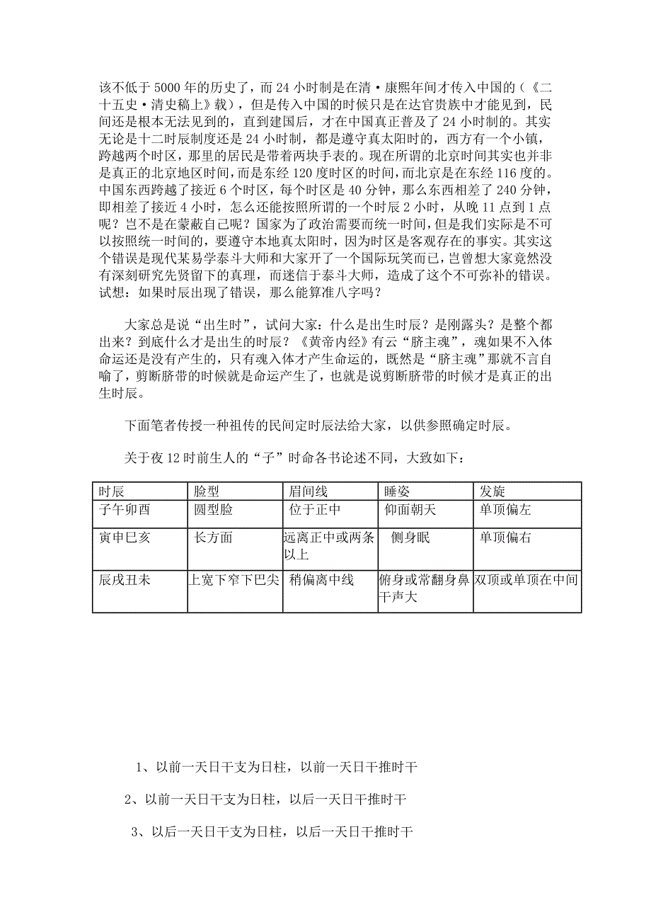 时辰不准的解决办法_第3页