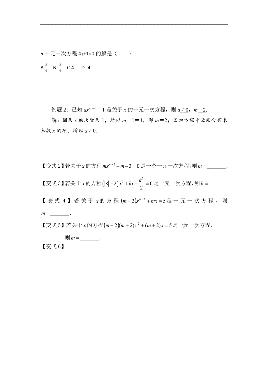 一元一次方程题型总结讲义_第3页