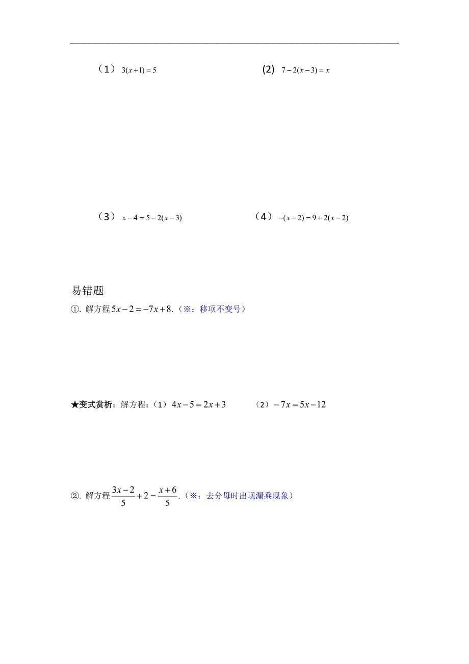 一元一次方程题型总结讲义_第5页