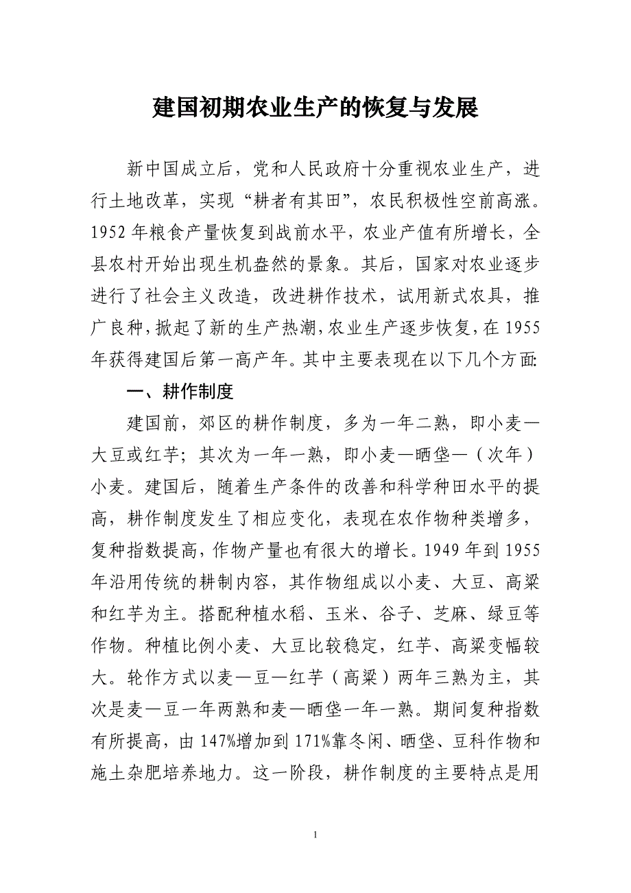 新建国初期农业生产的恢复与发展_第1页