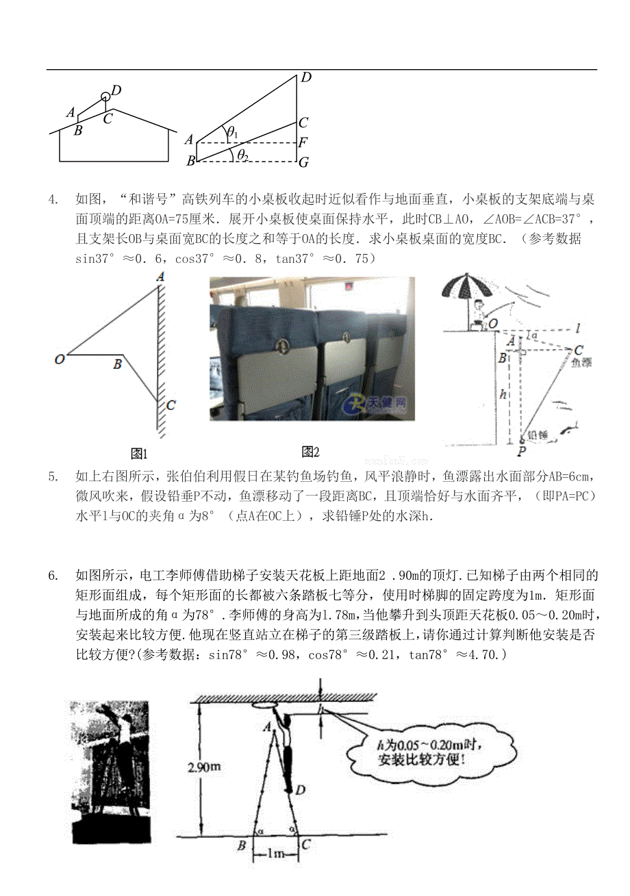 三角函数实际应用题b5纸_第2页