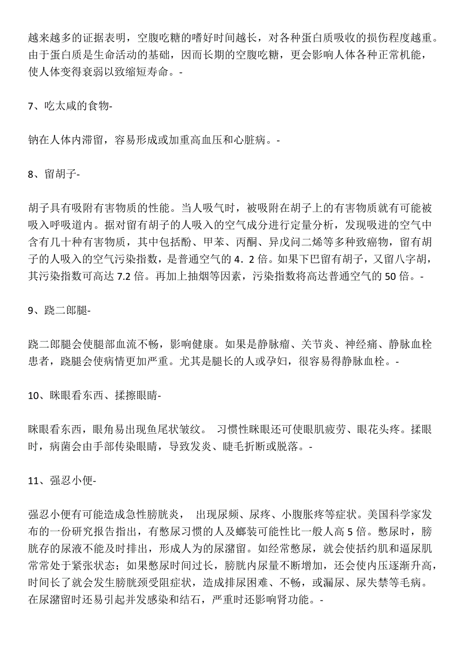 为了健康,别做这19件事!_第2页