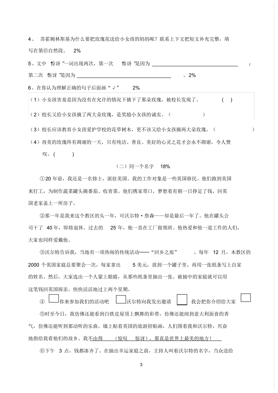 四年级语文第二学期语文期终模拟卷_第3页