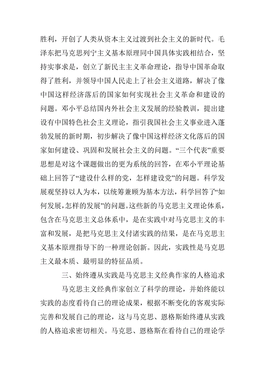 论马克思主义的实践性本真精神_第4页