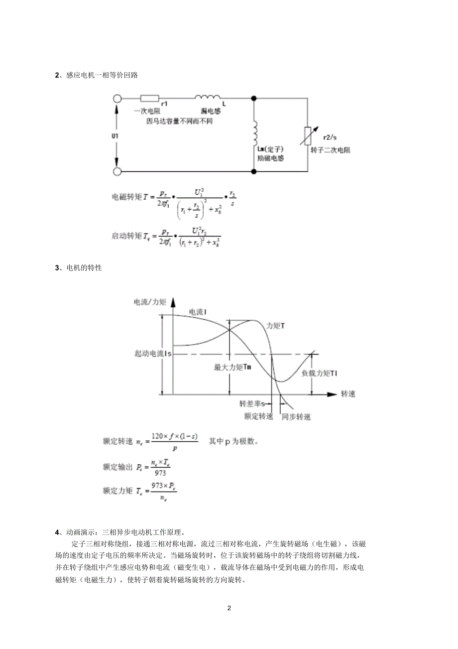 学习情境一变频器的认识_第2页