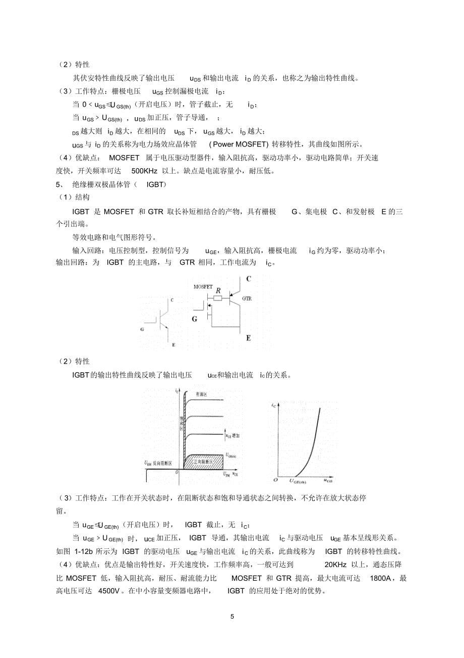 学习情境一变频器的认识_第5页