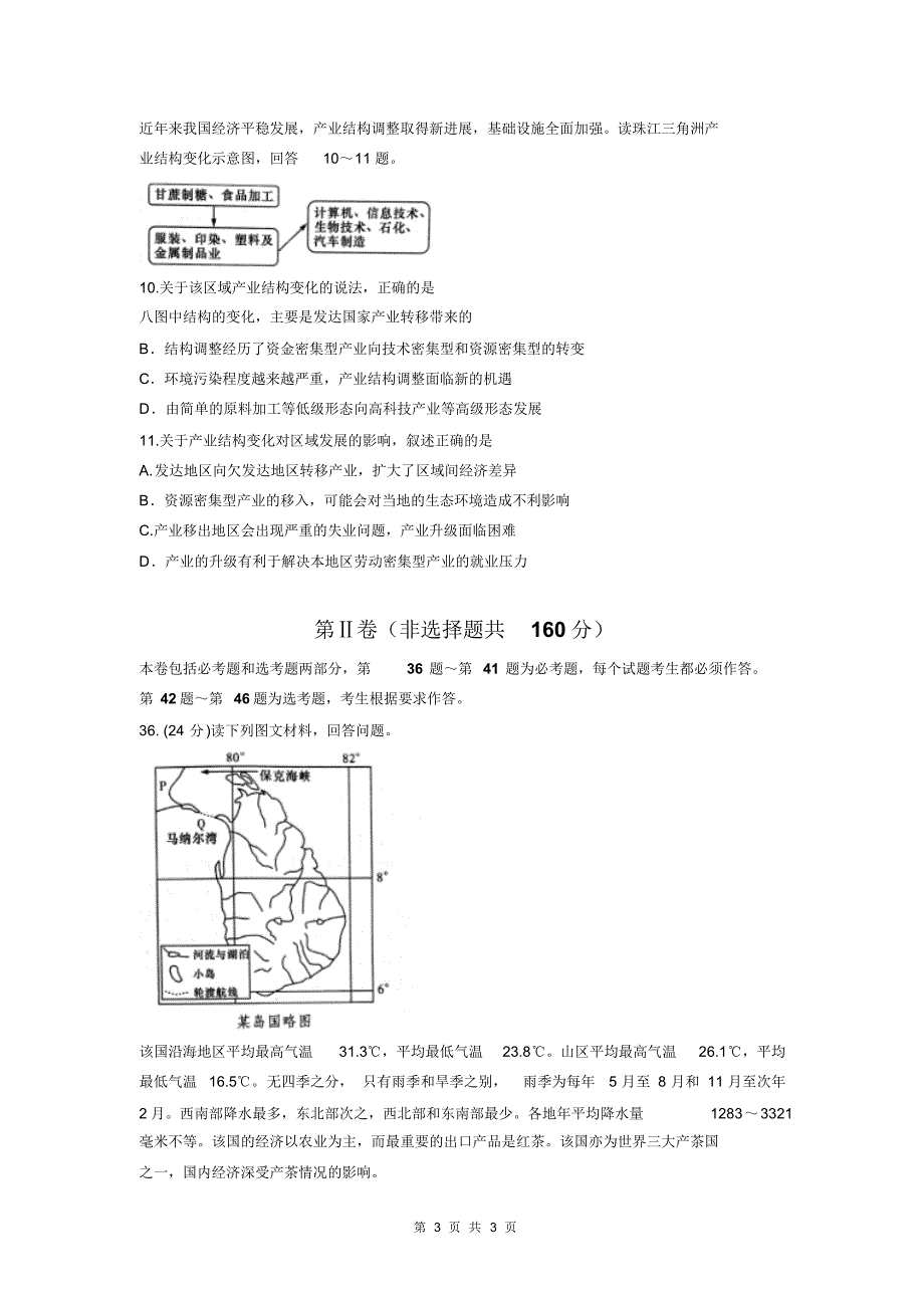 2017湖南省长沙市二模地理(含答案)_第3页