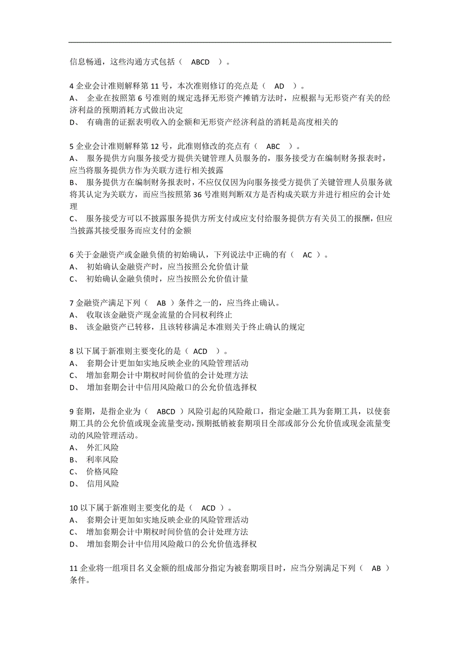 2017烟台会计继续教育知识点_第2页