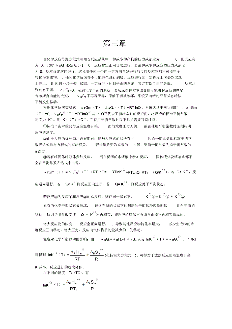 3普通化学第三版赵士铎摘要_第1页
