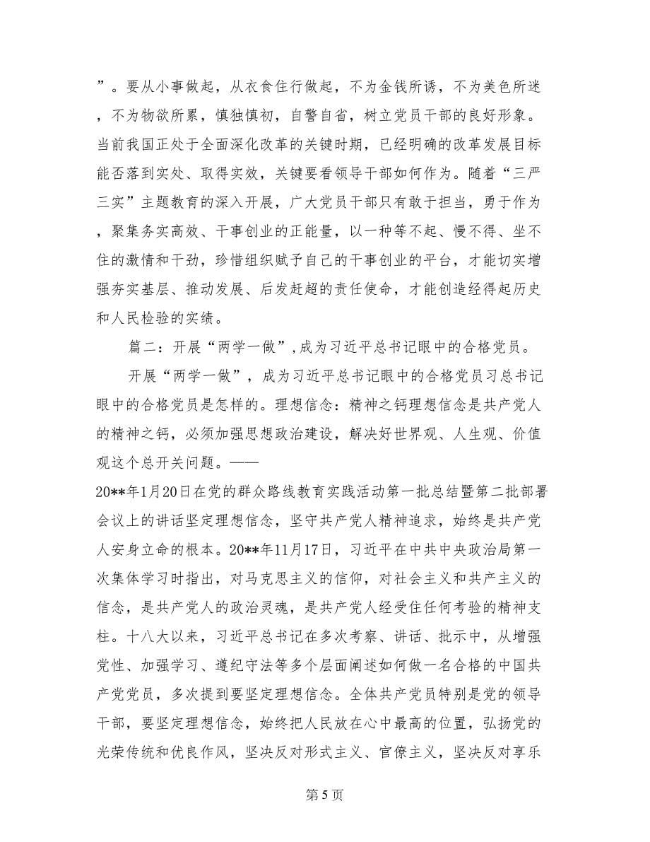 两学一做合格党员朗诵_第5页