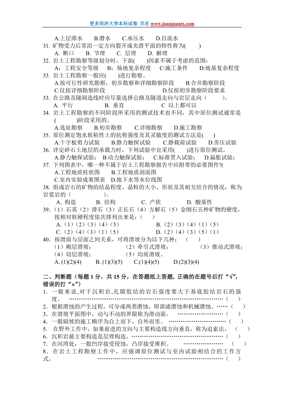 同济大学工程地质学期末模拟试卷_第3页