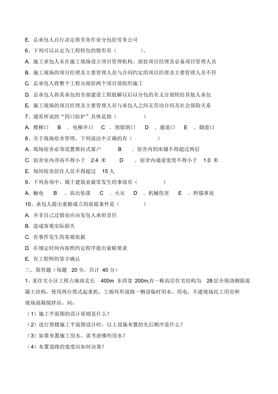 工程人员考试卷范例及答案_第3页