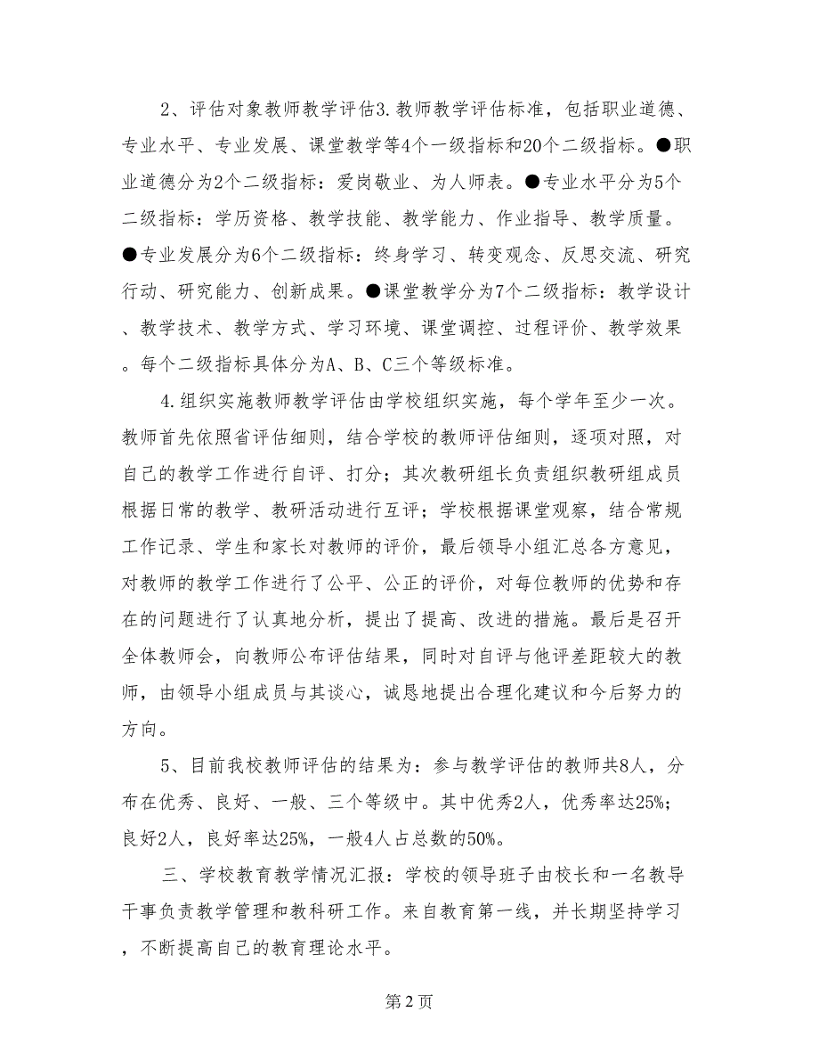 信庄小学教学评估汇报材料2017.3_第2页