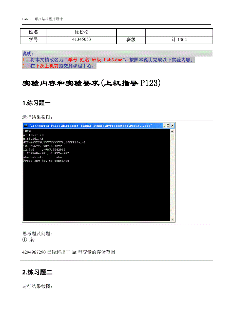 北科大c语言程序设计实验报告3-顺序结构程序设计_第1页