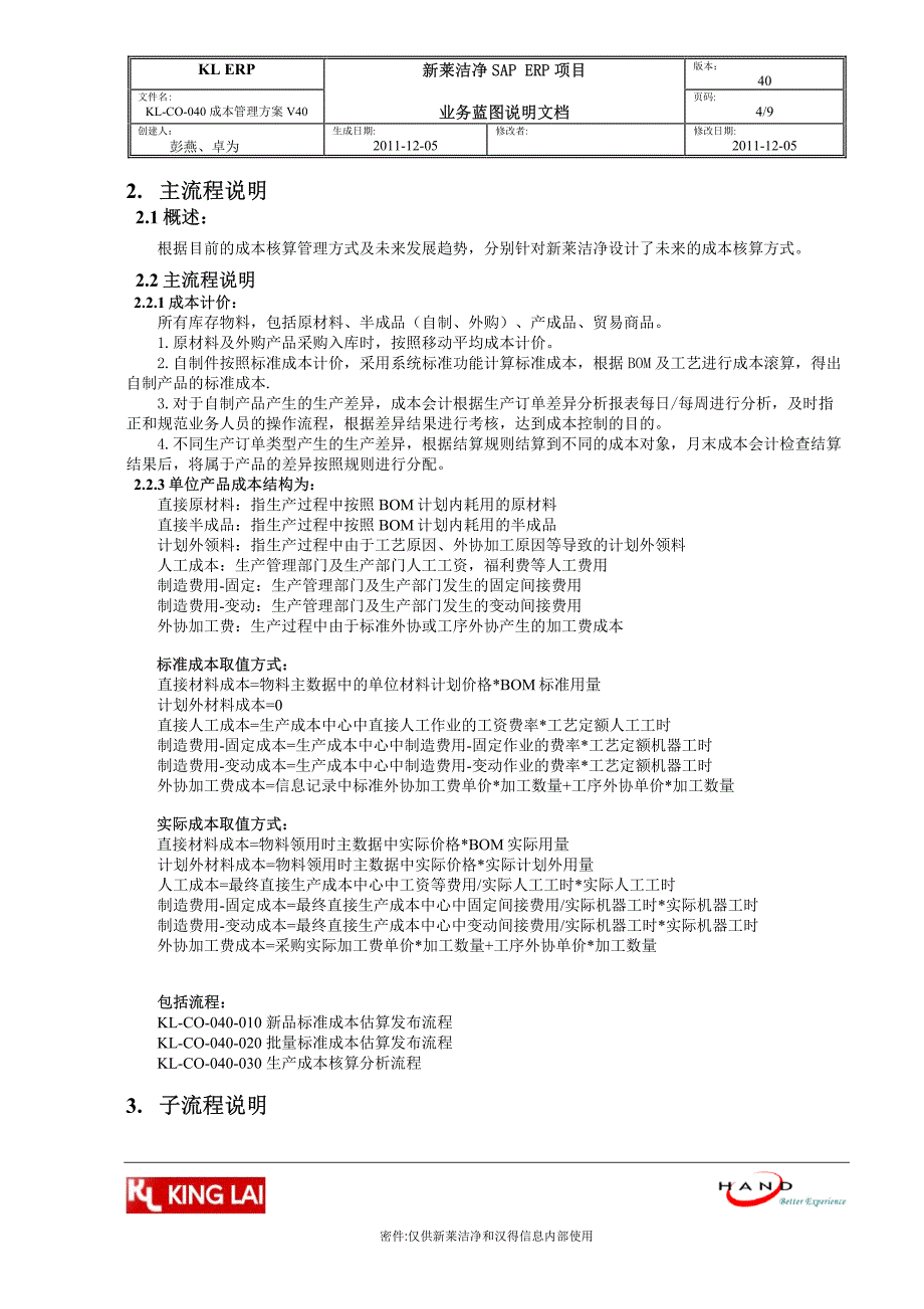 kl-co-040 成本管理方案v40_第4页