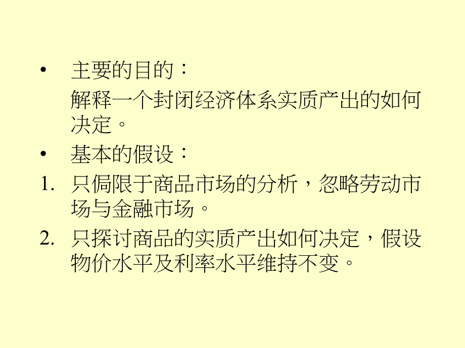 简单凯因斯模型_第2页