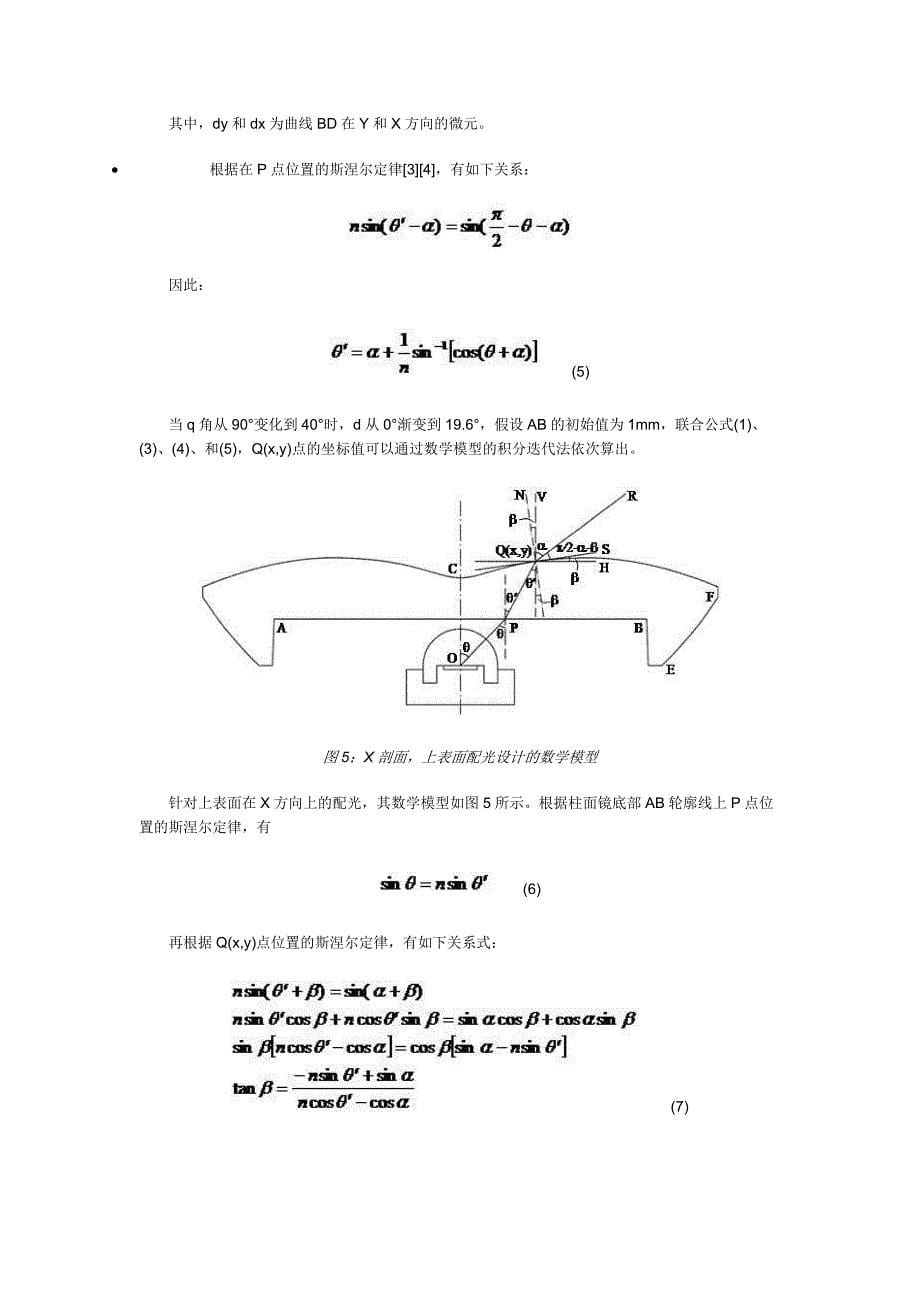 一种全反射型的led路灯透镜光学设计_第5页